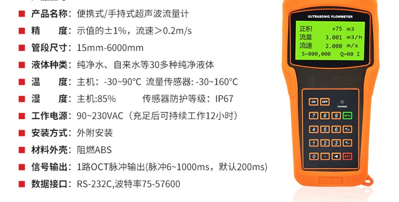 手持式液体测量超声波流量计